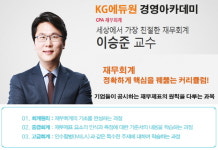 공인회계사시험 회계원리는 구구단처럼, 이승준교수 재무회계 CPA합격비법