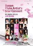 금정수요음악회, 부산 플루트 아티스트 스타 콘서트