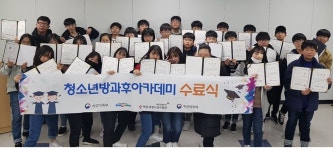 부산 해운대청소년수련관 청소년방과후아카데미 수료식 열어