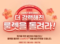 위메프 신상특가 이때까지 이런 쇼핑은 없었다…이것은 쇼핑인가 퍼주기인가