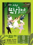 매주 금요일 추억을 시민회관서…2019 시민뜨락축제