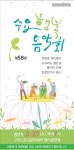 고리원자력본부, 수요행복음악회로 봄 들으러 오세요
