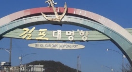 김포 대명항, 관광명소 개발 사업추진에 `수산물타운`까지 합세
