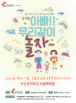 부산문화회관, 창작뮤지컬 아빠! 우리같이 놀자 공연