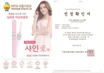 일회용 여성청결제 샤인애, 서울어워드 우수상품 선정