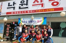 부산 금정구 낙원식당·자유총연맹, 홀로어르신를 위한 사랑의 식사