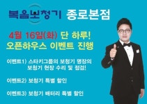 복음보청기 종로본점, 4월 16일 오픈하우스 진행