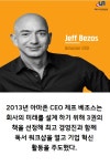 [카드뉴스]혁신기업 아마존의 명과 암