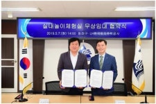 부산 동래구, LH한국토지주택공사와 실내놀이체험실 무상임대 협약 체결