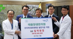 대구 태을양생한의원 허담·권영민 원장, 부산대 한의학전문대학원 발전기금 쾌척