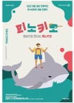 부산 금정문화회관, 스크린콘서트 무수비좌의 전통 인형극 피노키오