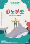 예술의 전당과 함께하는 스크린콘서트 피노키오