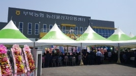 경남 밀양시 부북농협, 산지유통센터(APC) 개장