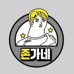 요즘 뜨는 소자본 배달 창업 아이템 존가네