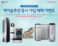LG전자 공식판매점 (주)lg온누리케어, 제품 렌탈시 가격혜택 및 푸짐한 사은품 제공