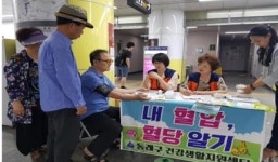 부산 동래구 보건소, 내 혈압 혈당알기 캠페인 실시