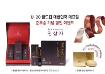 진삼가 U-20 월드컵 준우승 기념 이벤트 진행