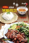 (주) 씨랩, 다기야 신메뉴 베트남풍 치킨 요리 출시