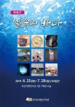 부산어촌민속관, 삶 속의 바다 특별전 연다
