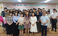 해운대구, 민관협력 다복한 사례관리 실무자 워크숍