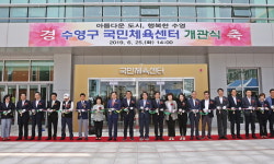 수영구, 스포츠 문화타운 개관...스포츠·문화·교육 중심지 될 것