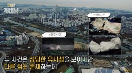 그것이 알고싶다 신정동-노들길 사건 연관성 제시…범행 패턴 등 비슷 공식채널 통해 밝혀