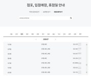 이마트 휴무일 지자체마다 조금씩 달라 일부 영업…영업지점 안내