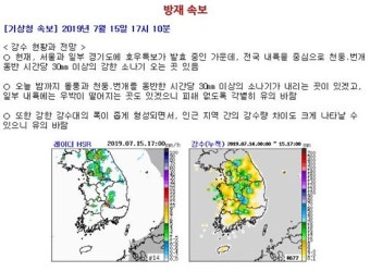 기상청 날씨 방재 속보…경기 용인 등 호우경보