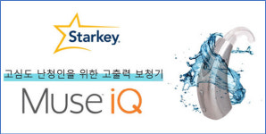 고심도 난청인을 위한 고출력 보청기, 스타키 Muse iQ 출시