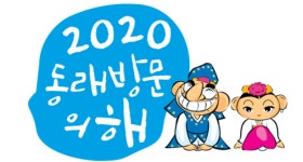 부산 동래구 관광도시 동래로 여러분을 초대합니다