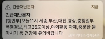 [긴급재난문자]부산 폭염 경보...야외활동 자제