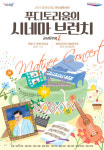 영화와 음악의 만남…영화의전당 마티네콘서트 개최