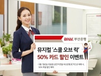 부산은행 카드로 결제하면 뮤지컬 스쿨오브락 반값
