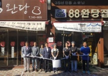 부산 2호 백년가게에 36년 전통 88완당집 선정