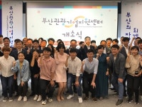 부산관광산업 혁신, 둥지틀었다