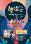 해운대구 별 헤는 밤, 숲 속 음악회…오는 28일 장산에서 열려