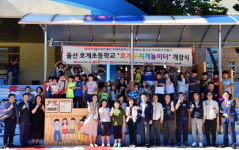 현대자동차, 울산 초등학교 두 곳에 어린이 자동차 놀이터 운영
