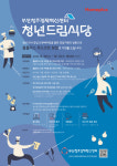 부산창조경제혁신센터, 홈플러스 청년드림식당 예비 창업가 모집