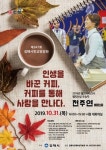 세계 바리스타 챔피언 전주연, 김해시서 강연