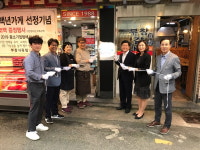 부산중기청, 18번째 백년가게 발표…사하구 부창식육점