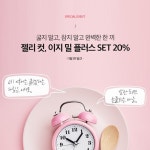 헬스&뷰티 브랜드 아므 공식 온라인 몰 단독 11월 할인 이벤트 진행