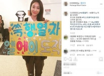 아이.엘.에이(I.L.A)금왕점 | 숙행 엘에이 도착? '쑥행열차 엘에이 도착'홍보…금의환향 원하며 응원의 힘 보태는 팬들