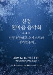 부산 신정초 11일 신정 한마음 음악회 개최