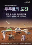 국립부산과학관, 우주 체험하러 가즈아~!