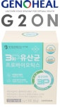 신바이오틱스, 보다 더욱 업그레이드된 3세대유산균제품
