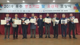 부산중기청, 지역경제 활성화 기여한 기업에 표창 수여