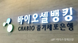 내 몸으로 나를 치료한다…줄기·면역세포로 미래를 준비해야