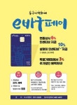 동구 지역화폐 e바구페이, 설맞아 10% 인센티브 제공