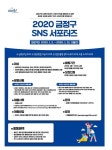 부산 금정구 금정구 SNS 서포터즈는 우리구 매력 알리미