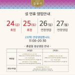 설 연휴 부산유통가 휴무일은